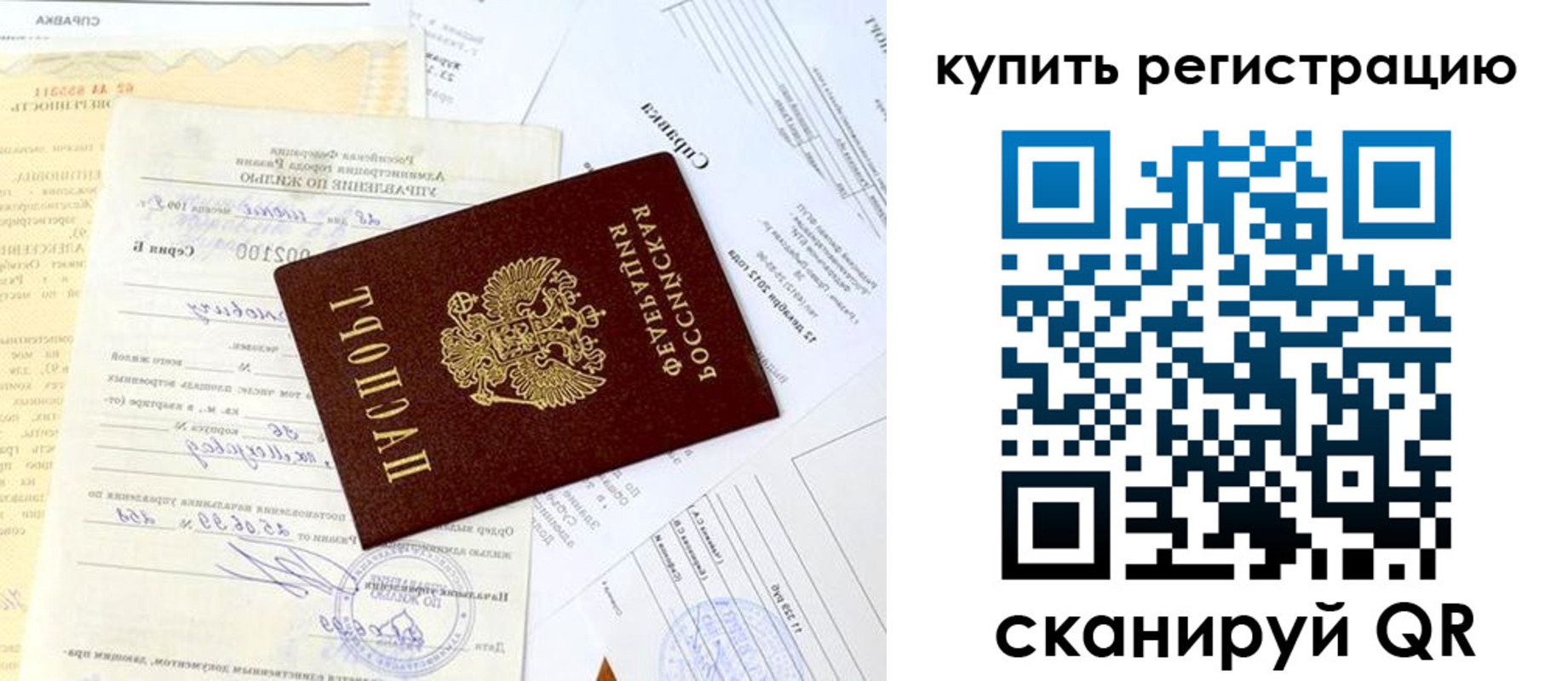временная регистрация надежно в Назарово