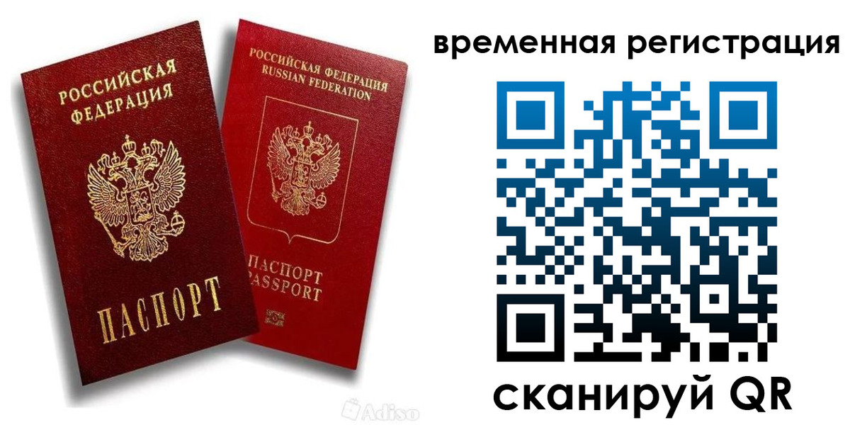 временная регистрация для школы в Назарово